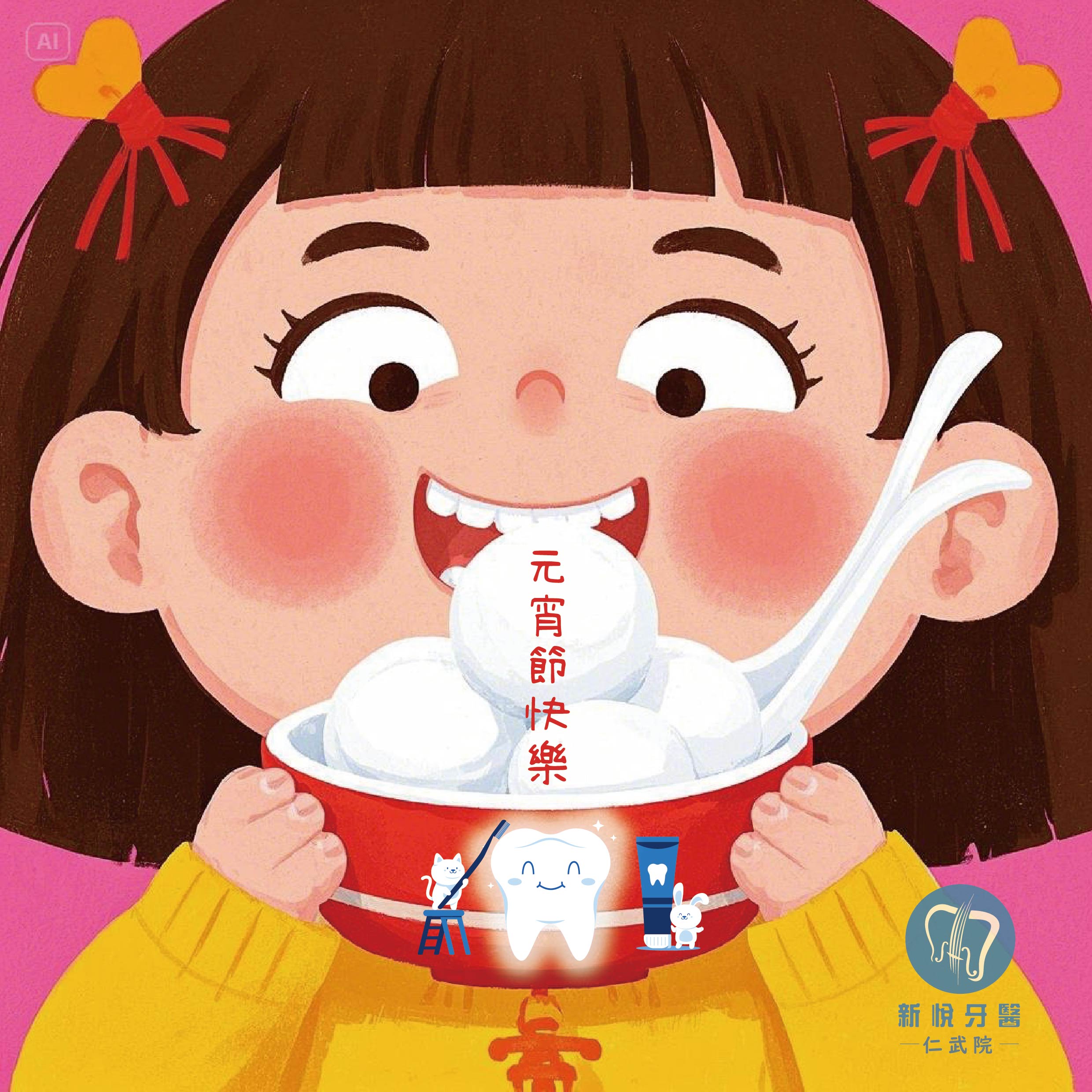 新悅美學牙醫診所的最新公告圖片